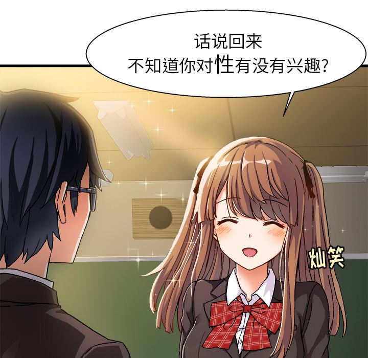 绘写你我的纯真绘写你我的纯真：第1话P134