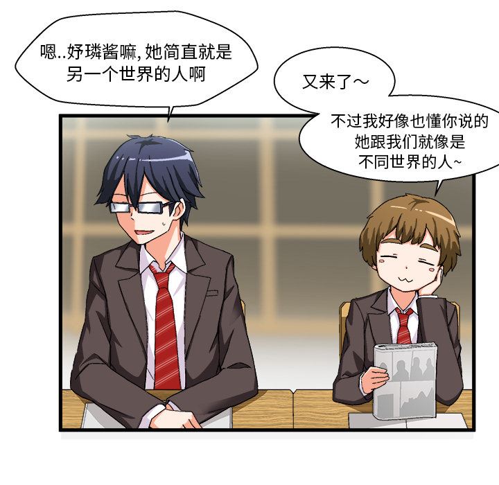 绘写你我的纯真绘写你我的纯真：第1话P58