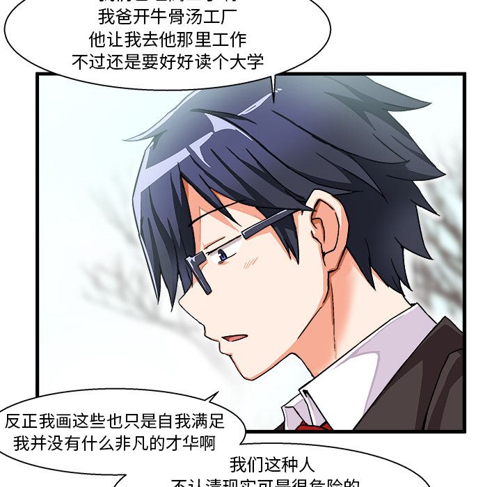 绘写你我的纯真绘写你我的纯真：第1话P100