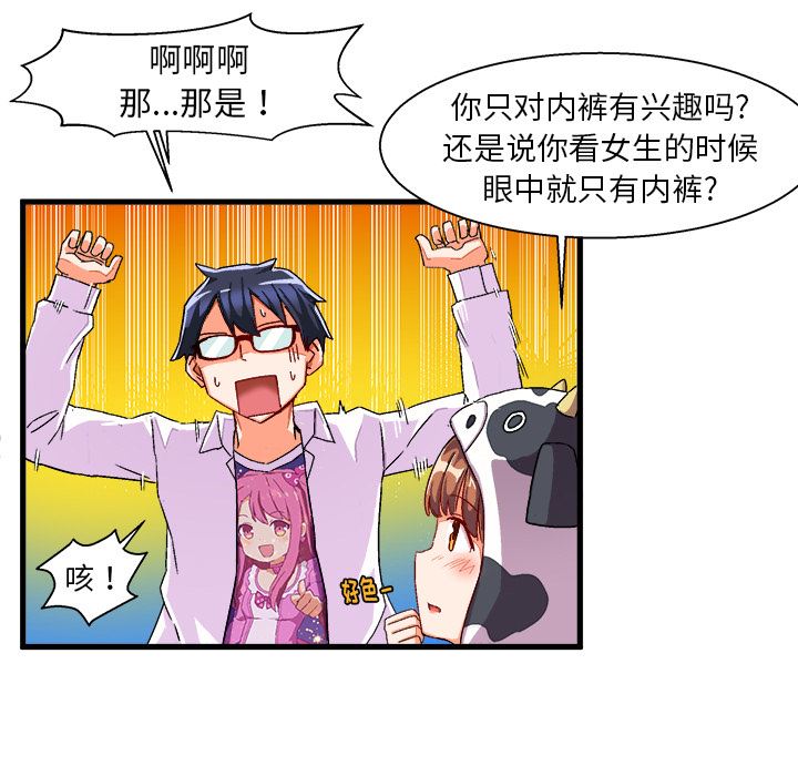 绘写你我的纯真绘写你我的纯真：第2话P84