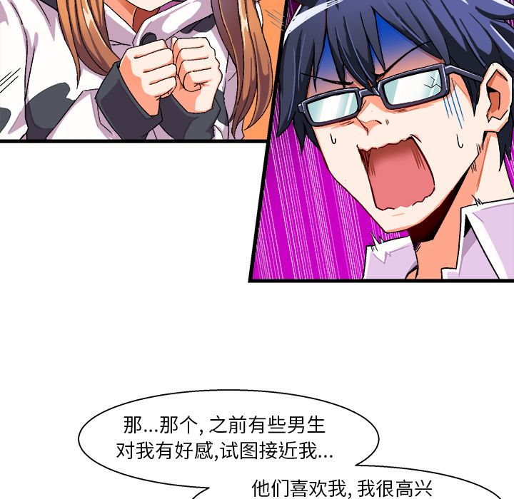 绘写你我的纯真绘写你我的纯真：第2话P59