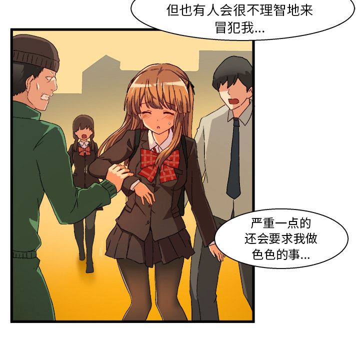 绘写你我的纯真绘写你我的纯真：第2话P60