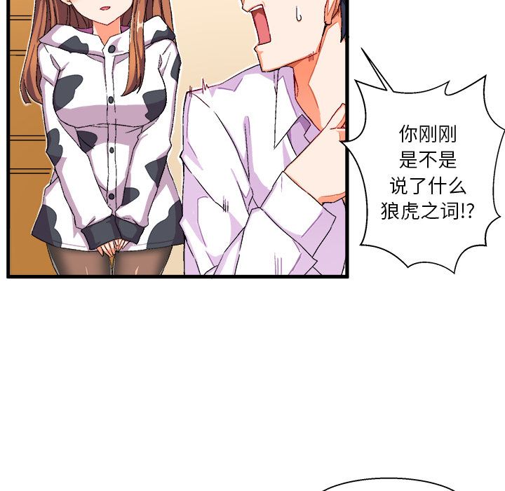 绘写你我的纯真绘写你我的纯真：第2话P90