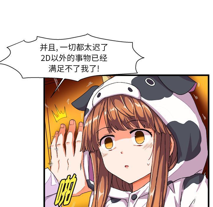 绘写你我的纯真绘写你我的纯真：第2话P79