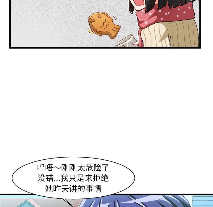 绘写你我的纯真绘写你我的纯真：第2话P23