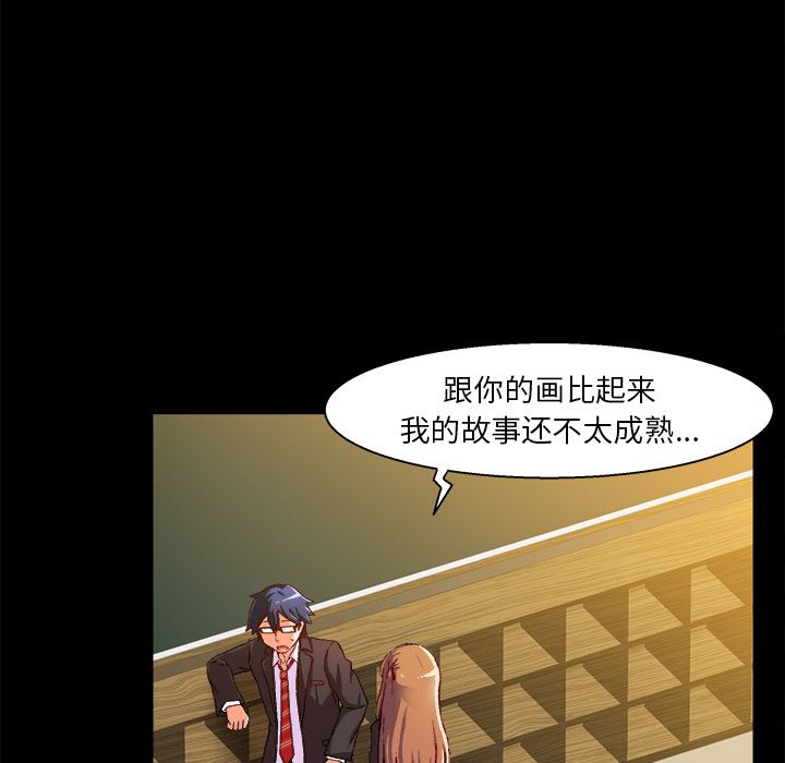 绘写你我的纯真绘写你我的纯真：第2话P11