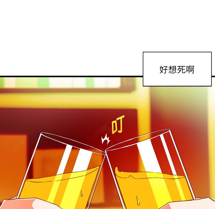 绘写你我的纯真绘写你我的纯真：第2话P93