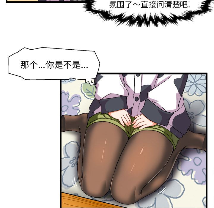 绘写你我的纯真绘写你我的纯真：第2话P57