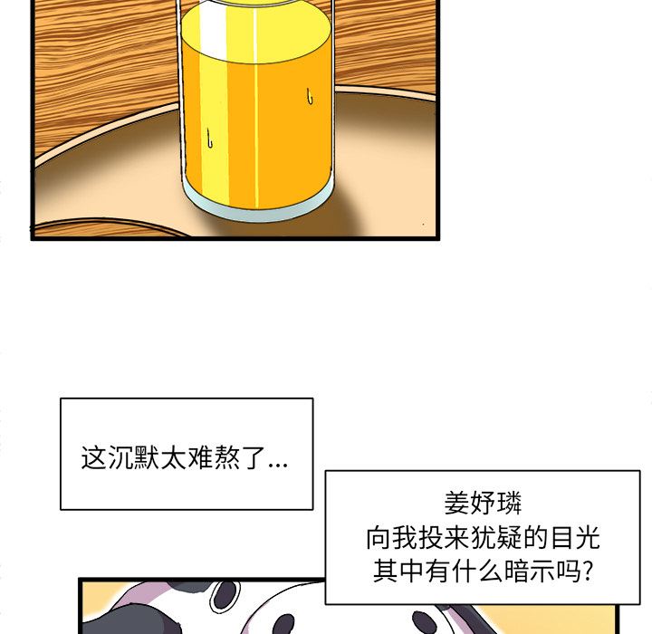 绘写你我的纯真绘写你我的纯真：第2话P53