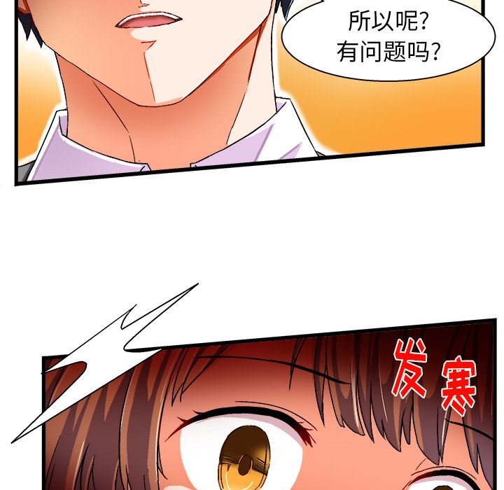 绘写你我的纯真绘写你我的纯真：第2话P72