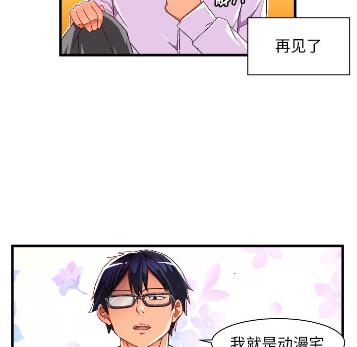 绘写你我的纯真绘写你我的纯真：第2话P77