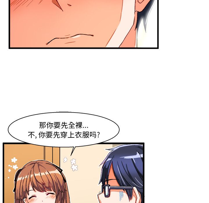 绘写你我的纯真绘写你我的纯真：第2话P89