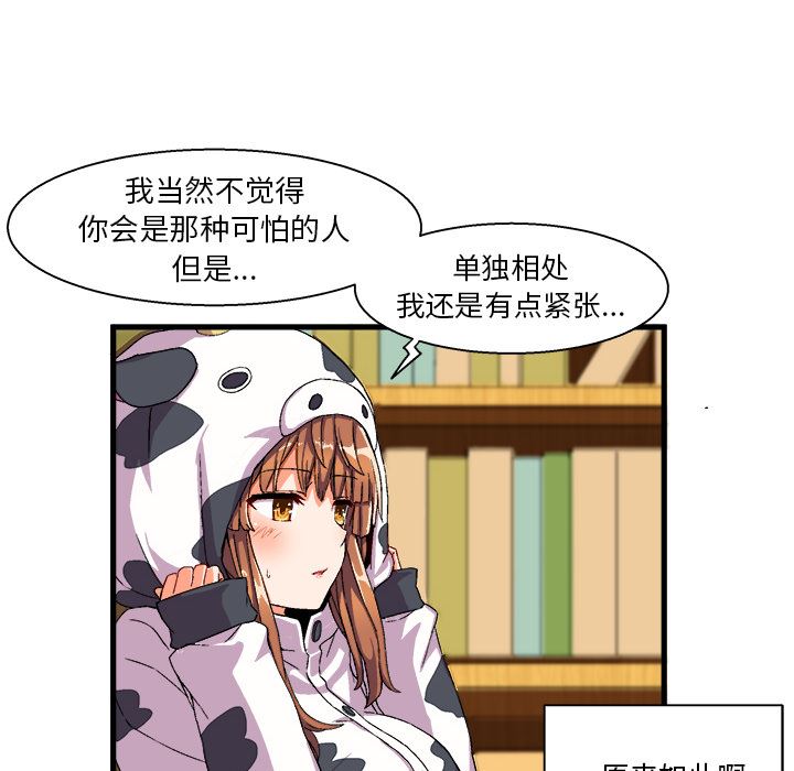 绘写你我的纯真绘写你我的纯真：第2话P61