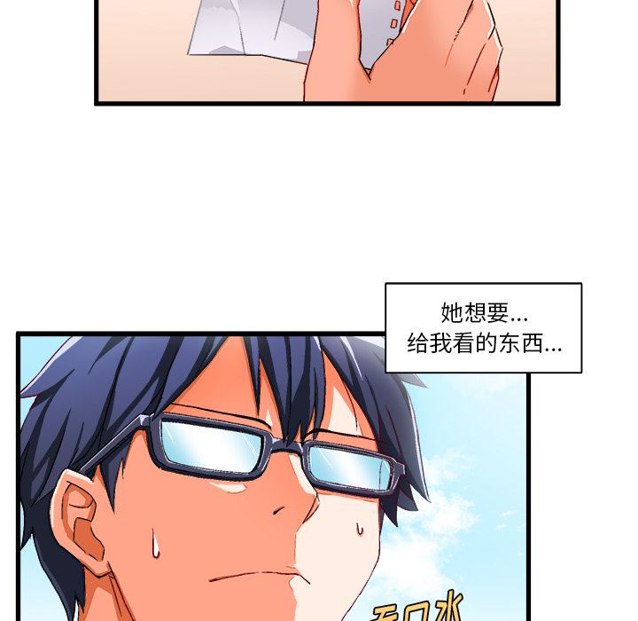 绘写你我的纯真绘写你我的纯真：第2话P17