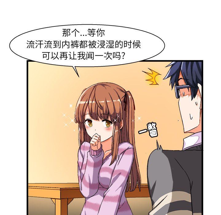 绘写你我的纯真绘写你我的纯真：第3话P41