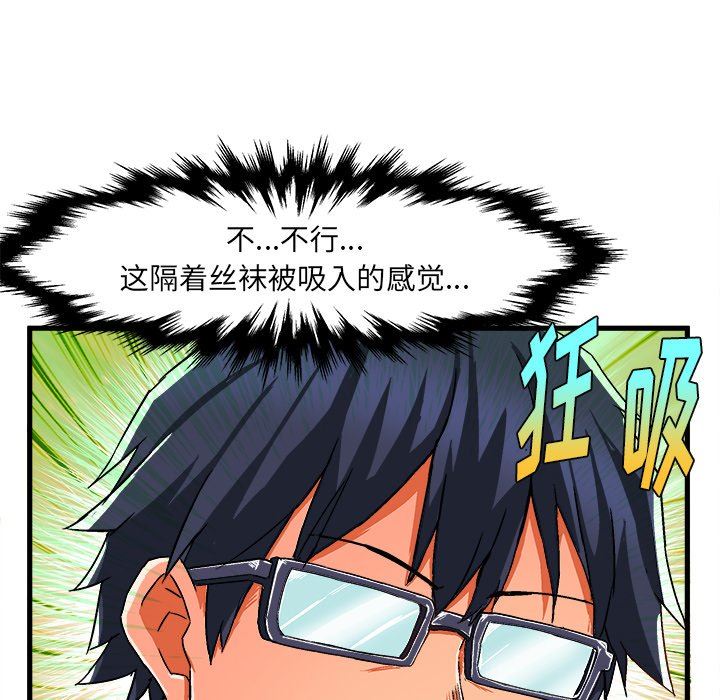 绘写你我的纯真绘写你我的纯真：第3话P80