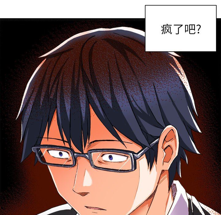 绘写你我的纯真绘写你我的纯真：第3话P57