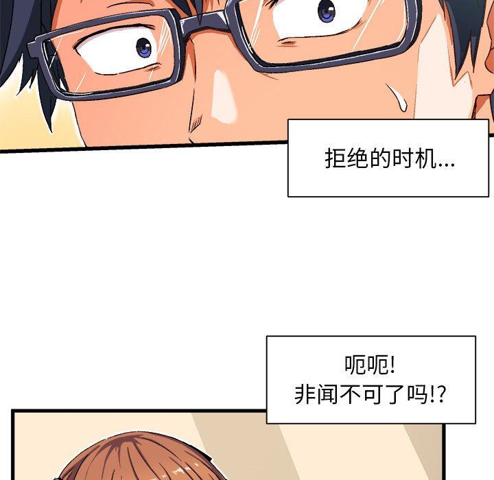 绘写你我的纯真绘写你我的纯真：第3话P51