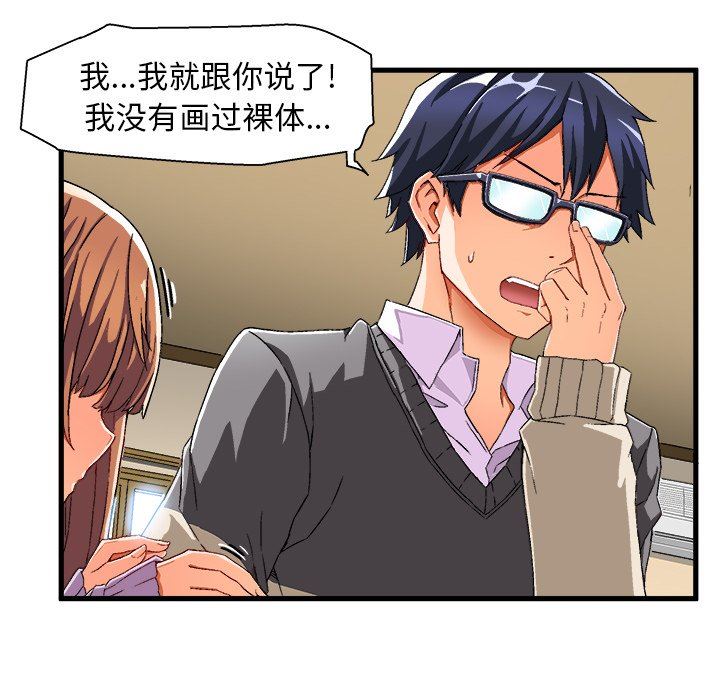 绘写你我的纯真绘写你我的纯真：第3话P8