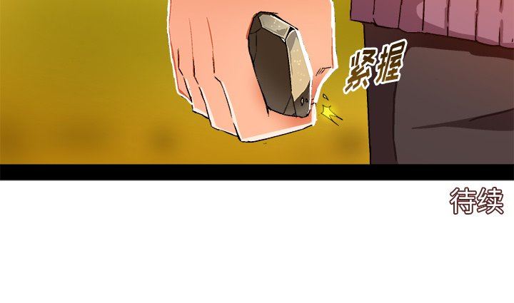 绘写你我的纯真绘写你我的纯真：第3话P112