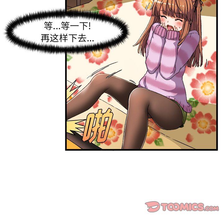 绘写你我的纯真绘写你我的纯真：第3话P82