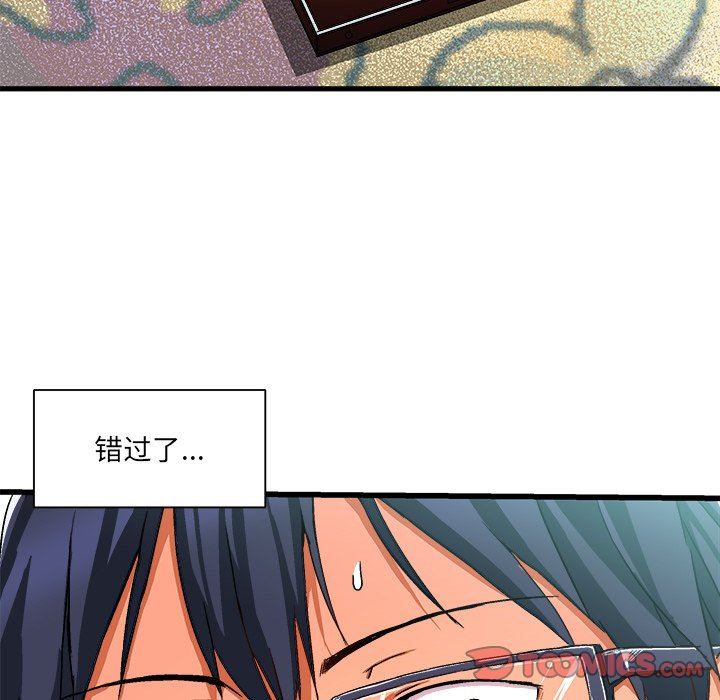 绘写你我的纯真绘写你我的纯真：第3话P50