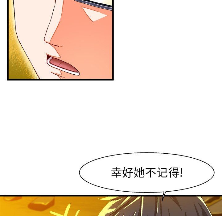 绘写你我的纯真绘写你我的纯真：第4话P84