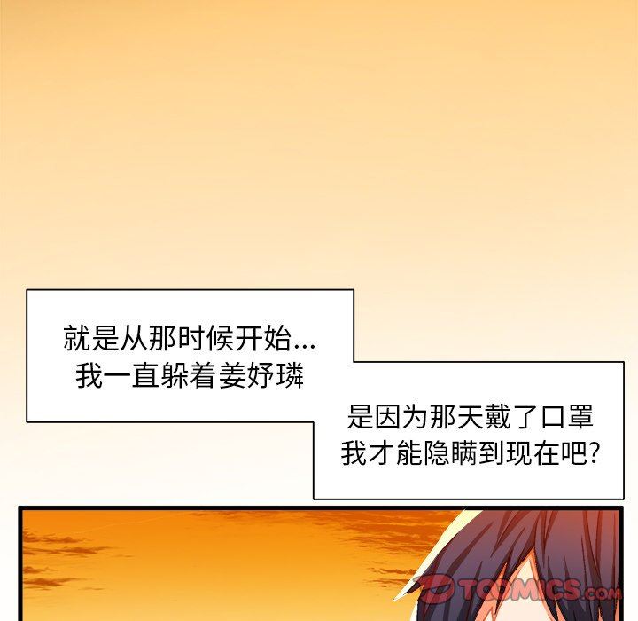 绘写你我的纯真绘写你我的纯真：第4话P82