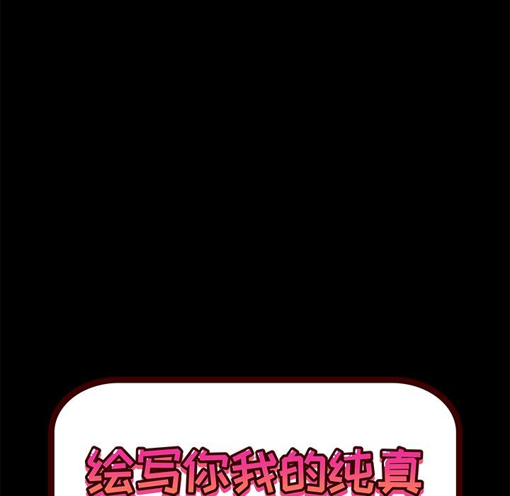 绘写你我的纯真绘写你我的纯真：第4话P15