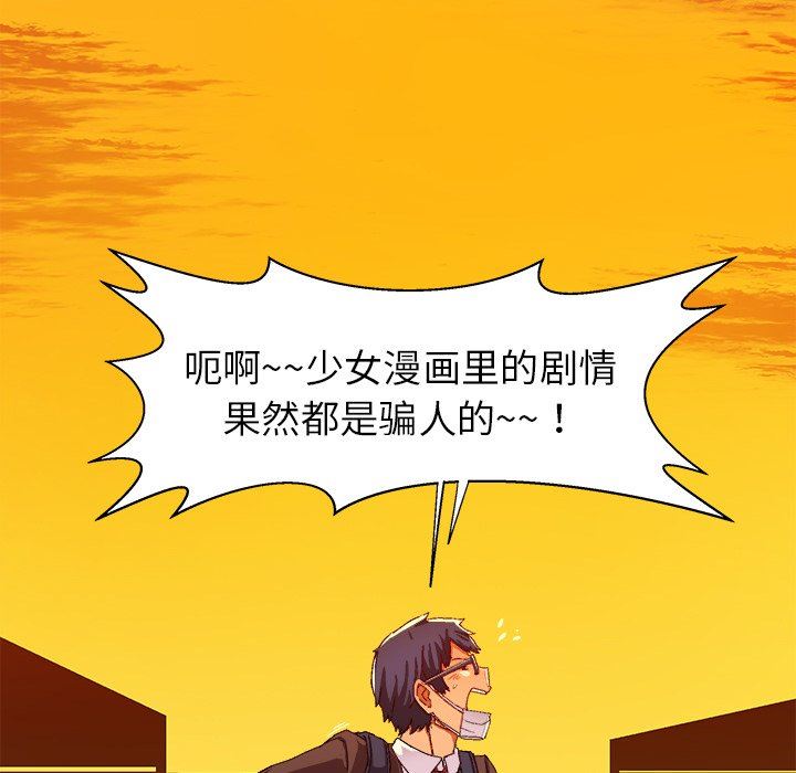 绘写你我的纯真绘写你我的纯真：第4话P79