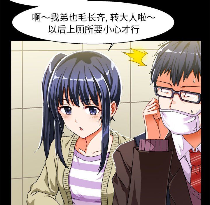 绘写你我的纯真绘写你我的纯真：第4话P7