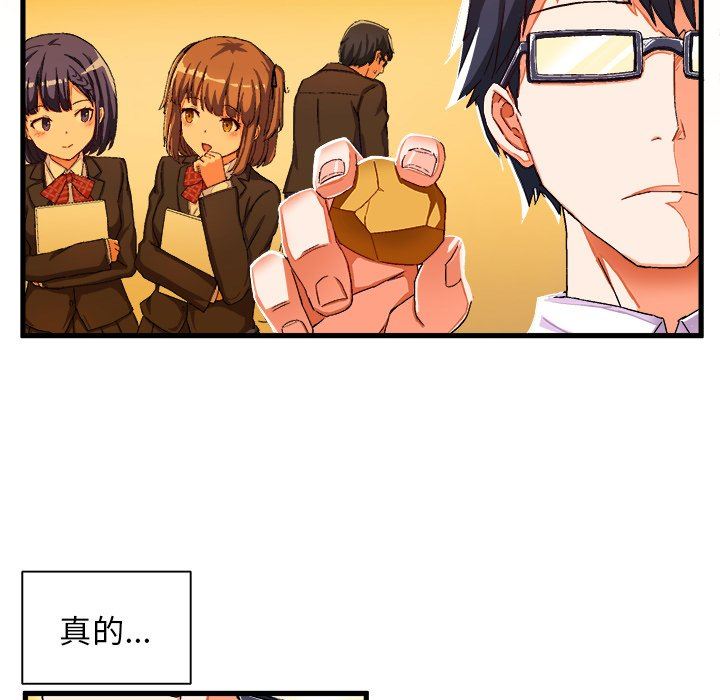 绘写你我的纯真绘写你我的纯真：第4话P83