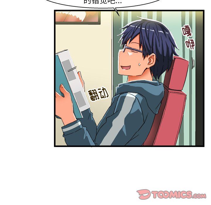 绘写你我的纯真绘写你我的纯真：第5话P44