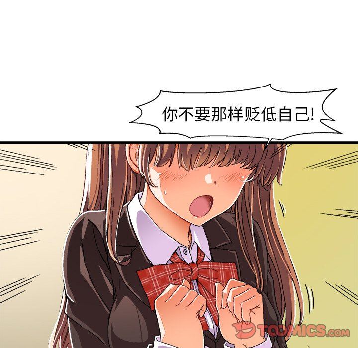 绘写你我的纯真绘写你我的纯真：第5话P16