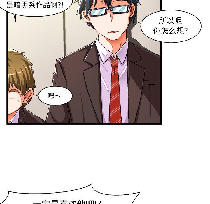 绘写你我的纯真绘写你我的纯真：第5话P63