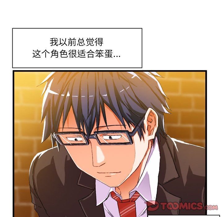 绘写你我的纯真绘写你我的纯真：第5话P76