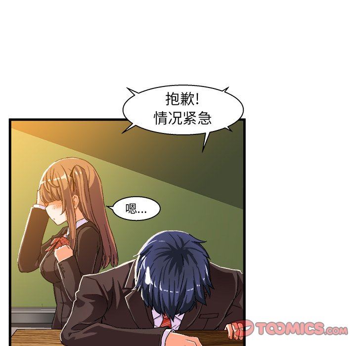 绘写你我的纯真绘写你我的纯真：第5话P26