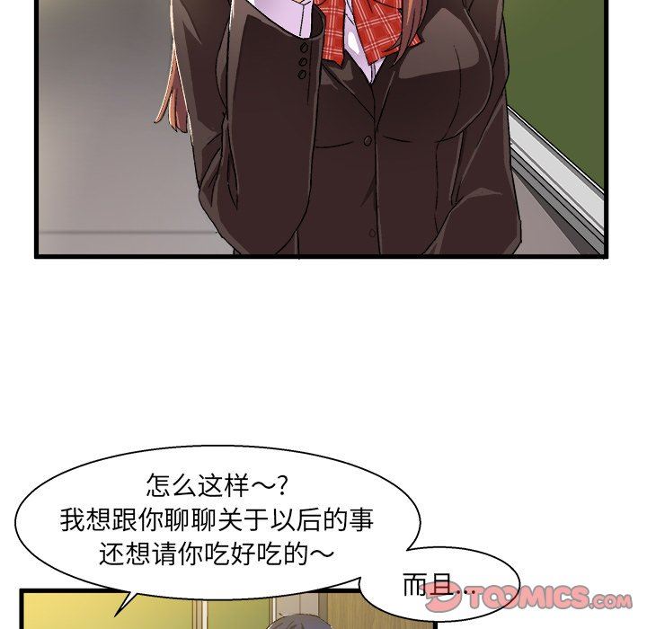 绘写你我的纯真绘写你我的纯真：第5话P10