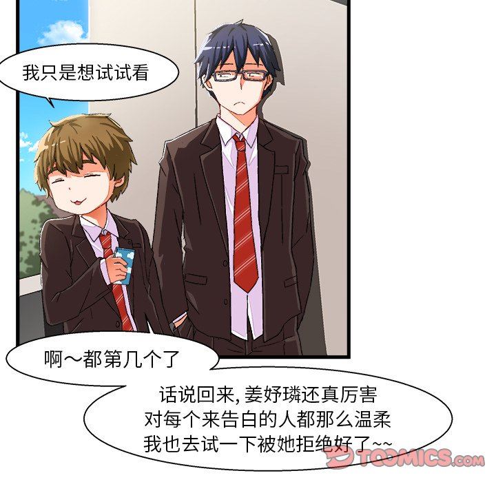 绘写你我的纯真绘写你我的纯真：第5话P58