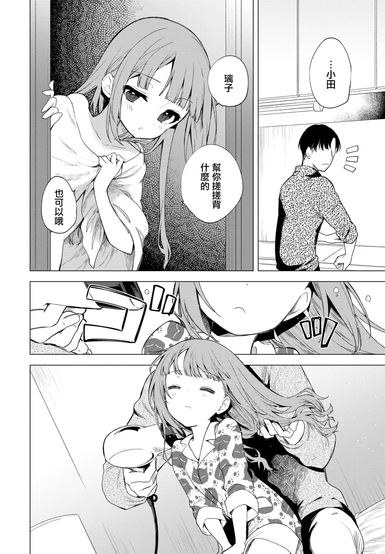 もう帰りたくない全集P5