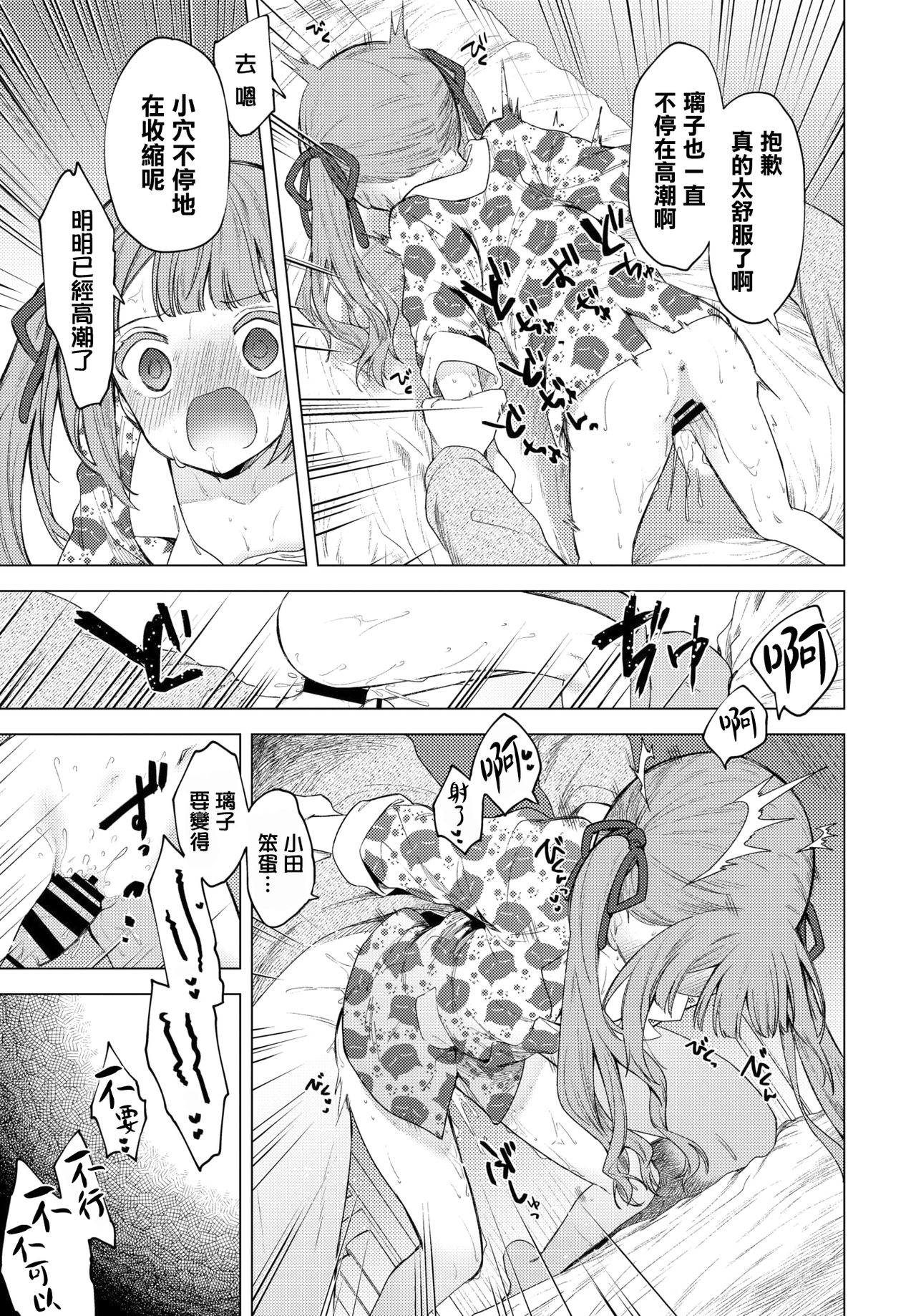 もう帰りたくない全集P12