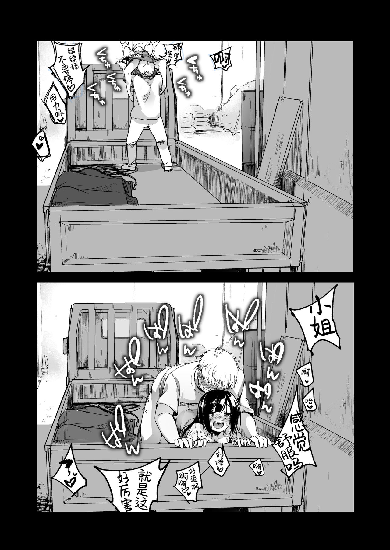 勤め先の娘さんをおいしく頂く本 運送会社編全集P71