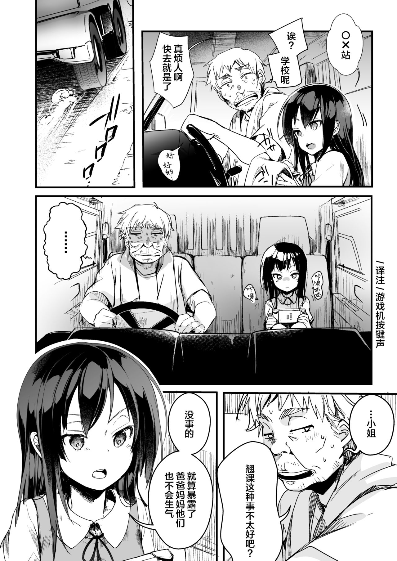 勤め先の娘さんをおいしく頂く本 運送会社編全集P11