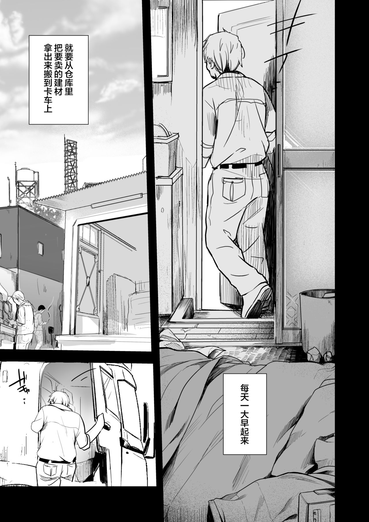 勤め先の娘さんをおいしく頂く本 運送会社編全集P3