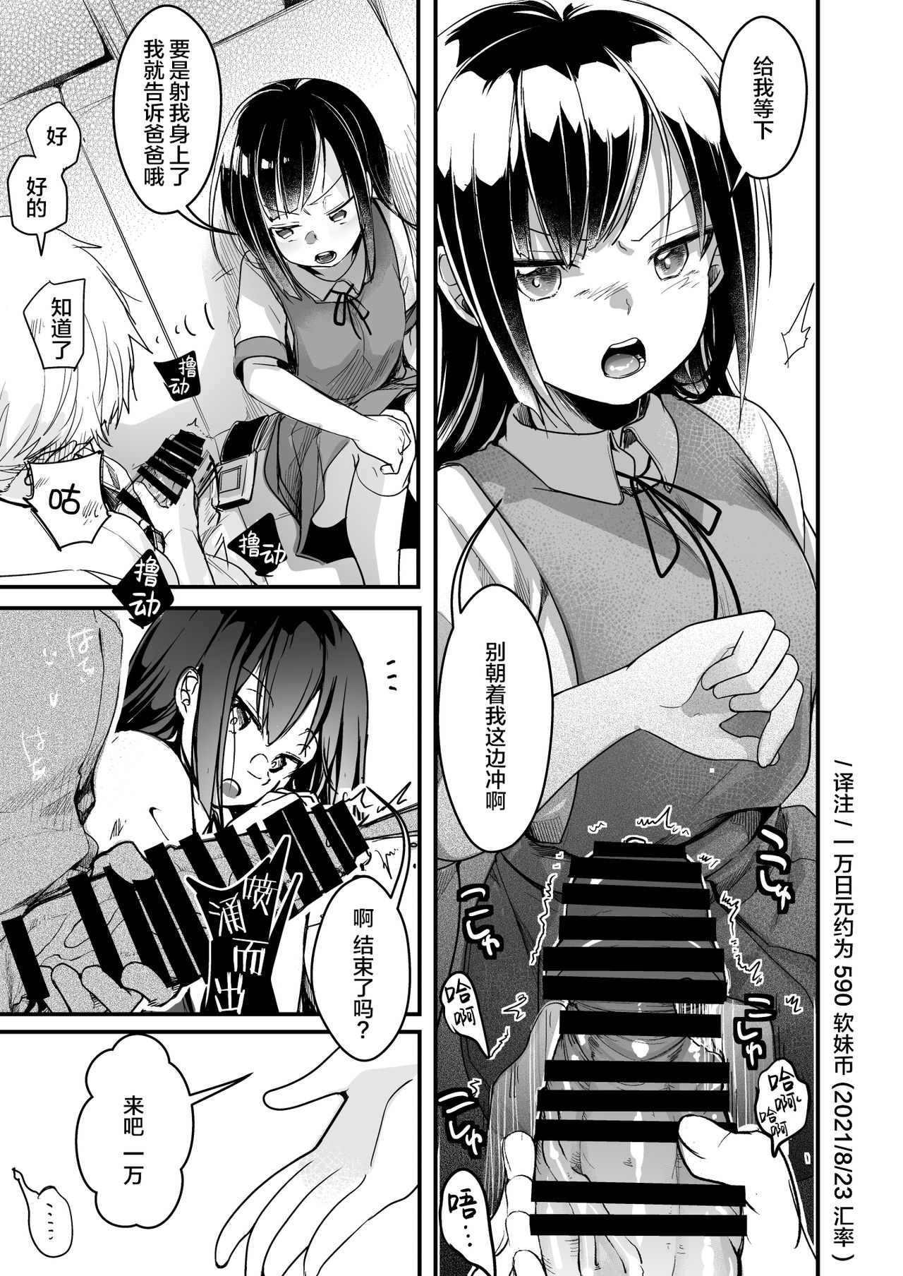 勤め先の娘さんをおいしく頂く本 運送会社編全集P25