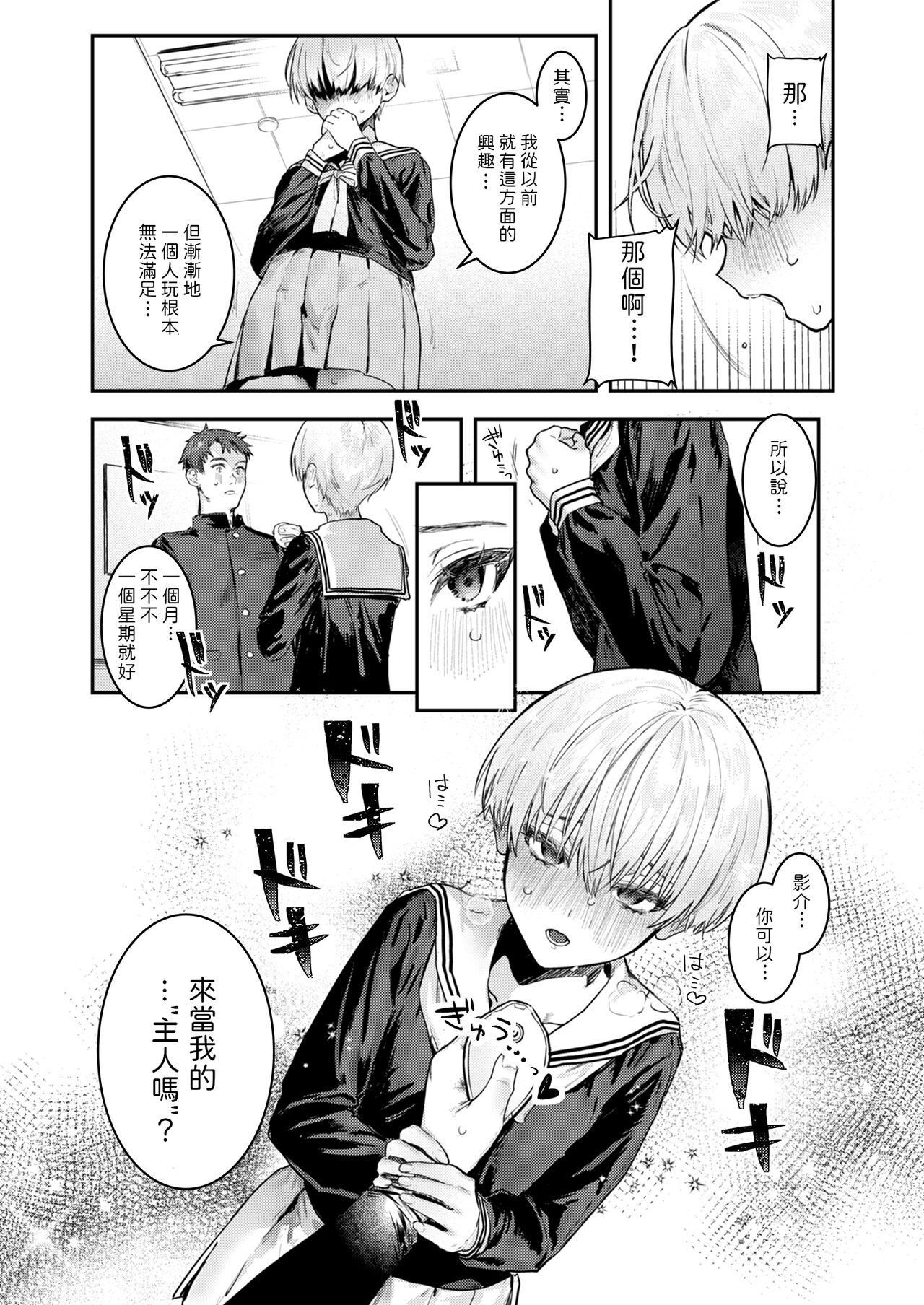 幼馴染調教～ボーイッシュの裏に隠されたメスの本性～全集P8