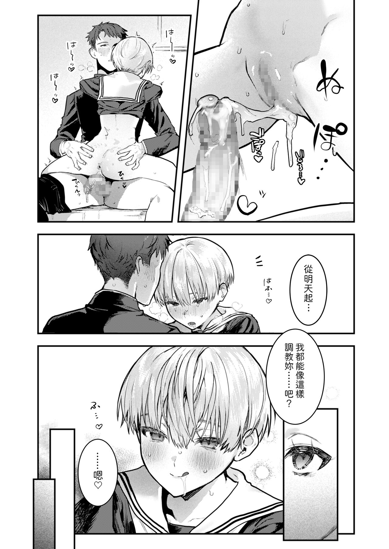 幼馴染調教～ボーイッシュの裏に隠されたメスの本性～全集P19