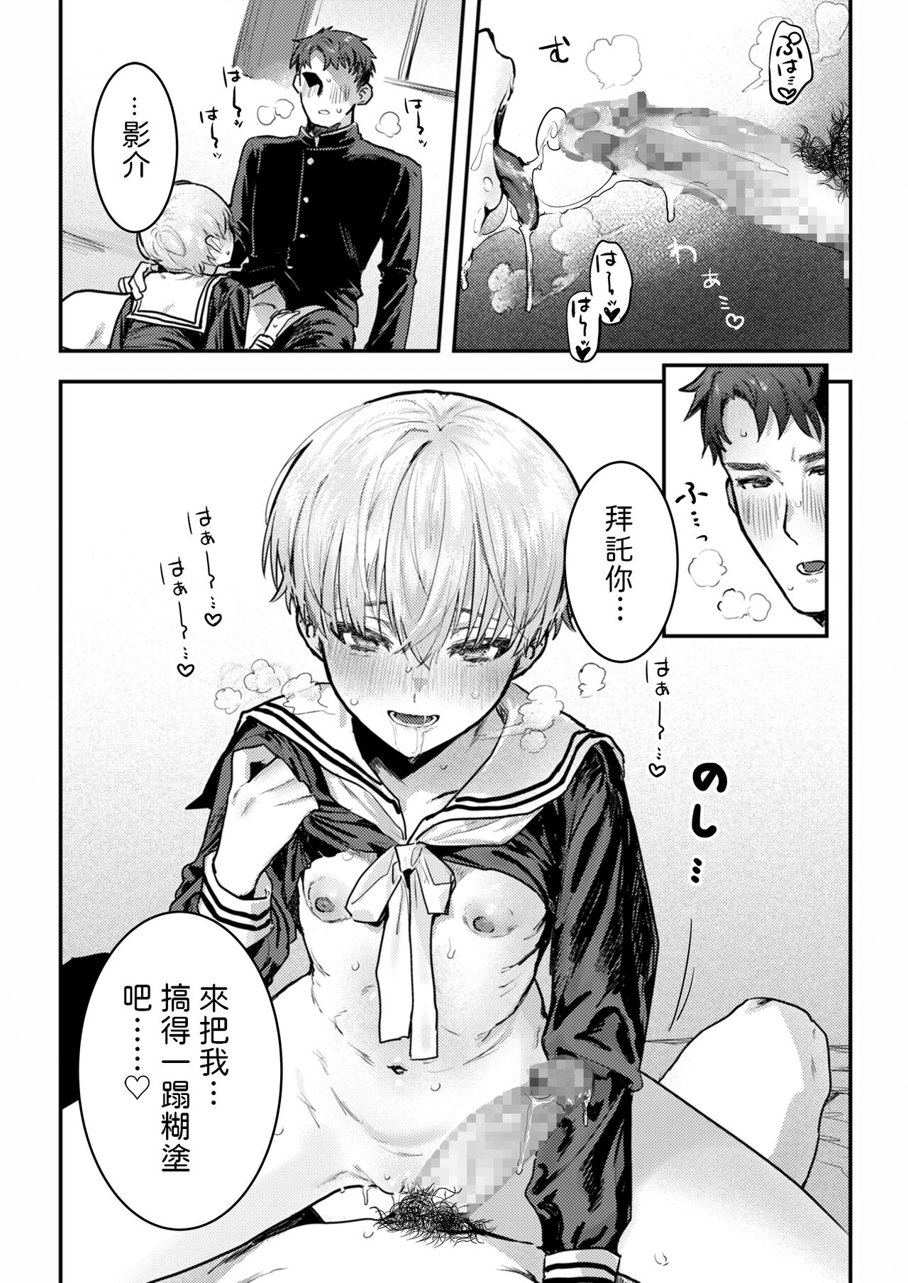 幼馴染調教～ボーイッシュの裏に隠されたメスの本性～全集P15