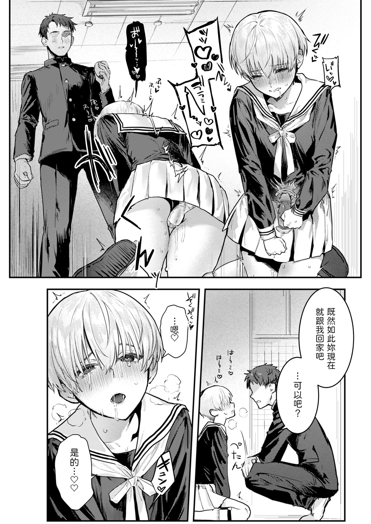 幼馴染調教～ボーイッシュの裏に隠されたメスの本性～全集P10