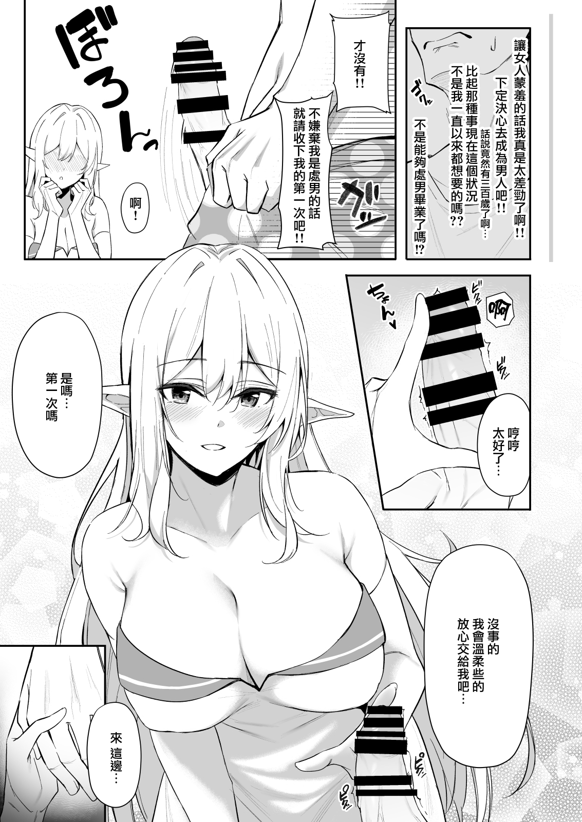 異世界召甘 エルフなお姉さんは好きですか？全集P9